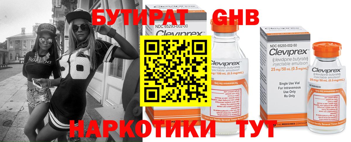 БУТИРАТ 1.4BDO Иркутск