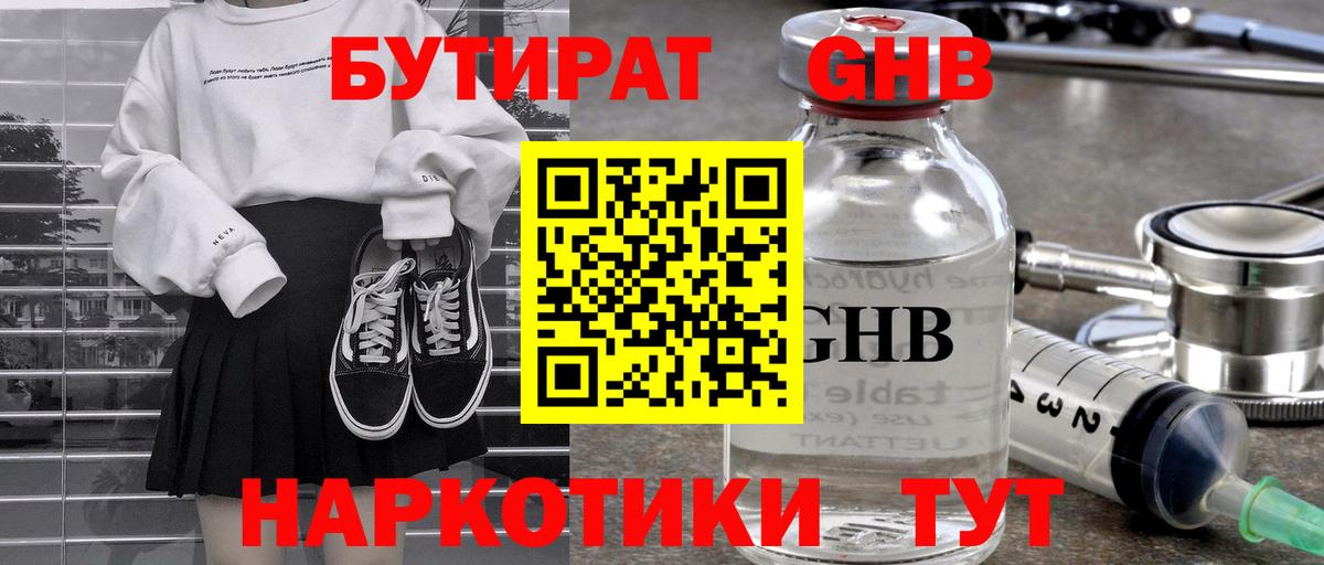 БУТИРАТ бутик  Бутират  Иркутск  Вход с VPN 