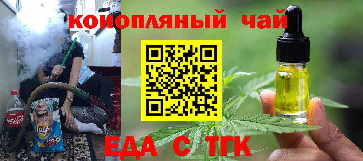 Еда ТГК конопля  Вход с VPN  Иркутск 