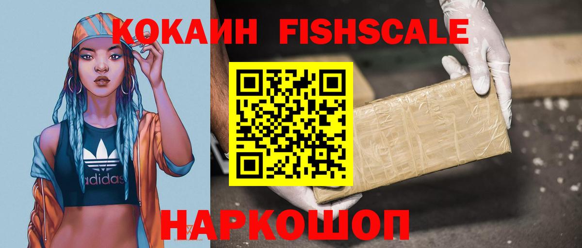Кокаин FishScale Иркутск