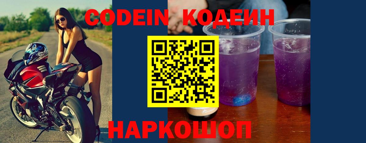 Иркутск  Codein напиток Lean (лин)  Вход с VPN  Кодеин Purple Drank 