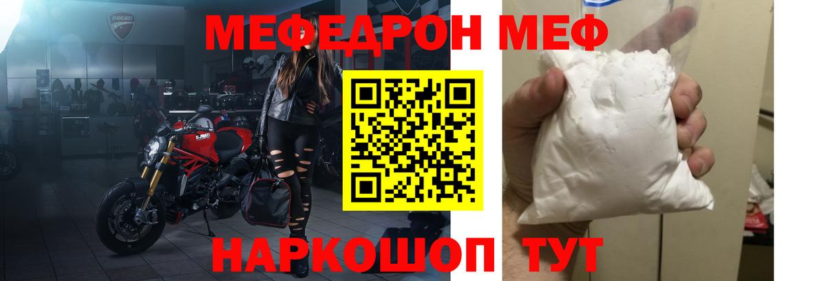 МЕФ mephedrone  Вход с VPN  Иркутск 