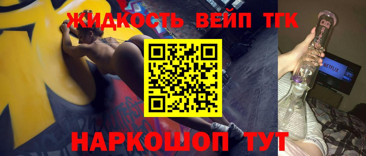 Дистиллят ТГК жижа Иркутск